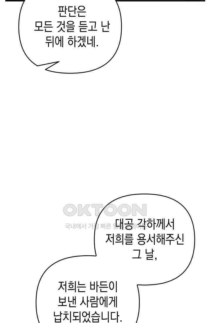 대공가의 사랑받는 손녀님 41화 34