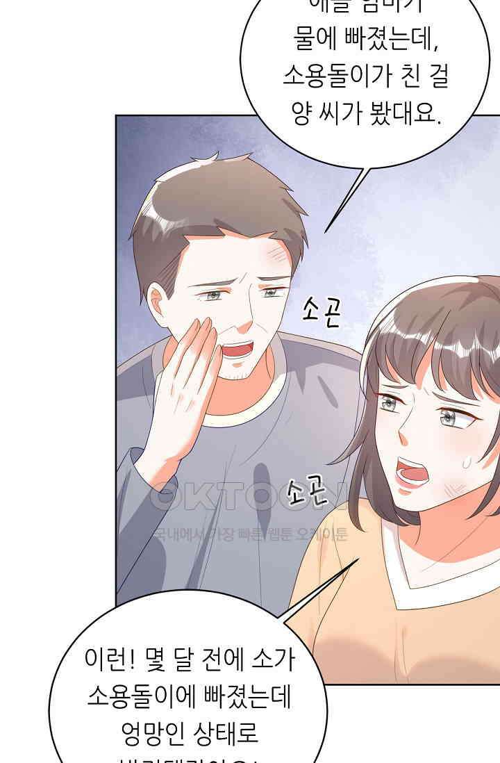 하룻밤 남편 5화 5