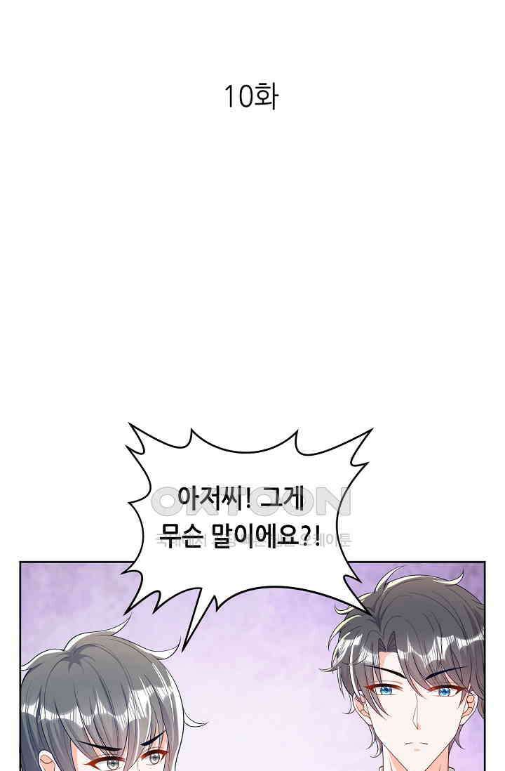 하룻밤 남편 10화 1