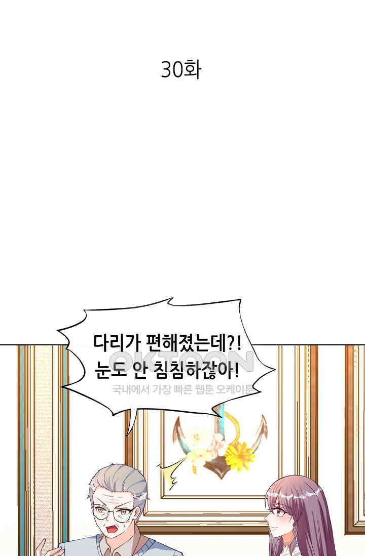 하룻밤 남편 30화 1