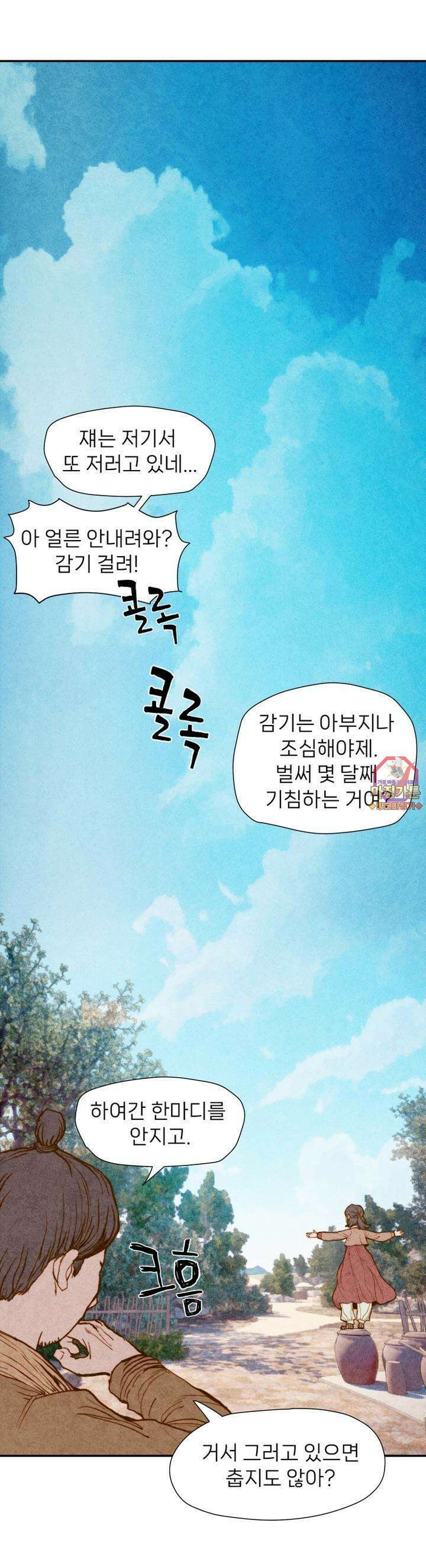 숏 18화 ＃풀꽃(1) 누렁구지에 온 손님 1