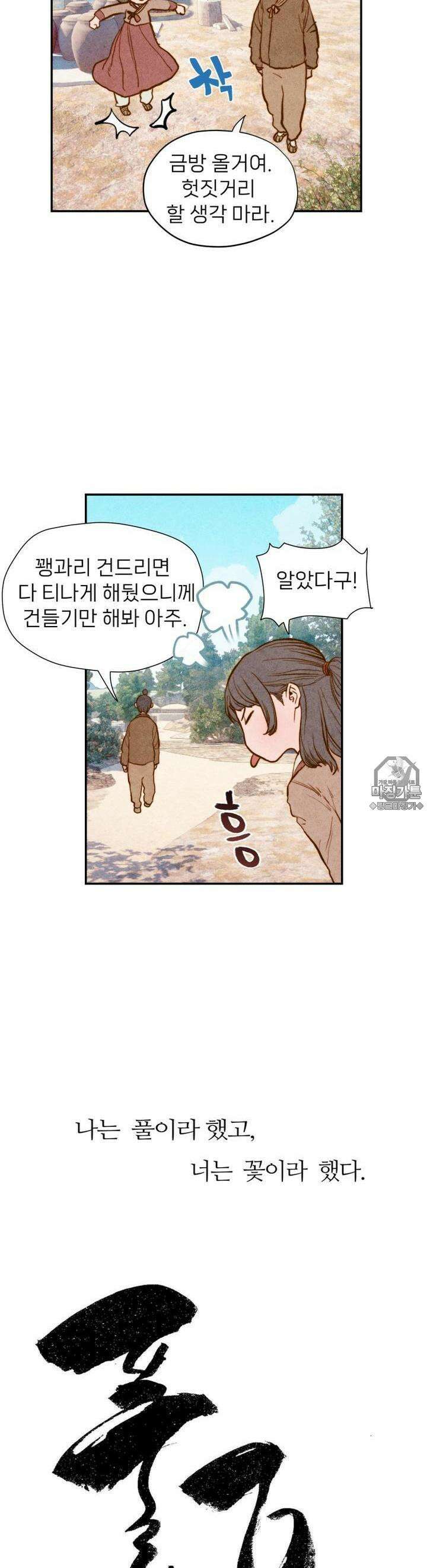 숏 18화 ＃풀꽃(1) 누렁구지에 온 손님 3