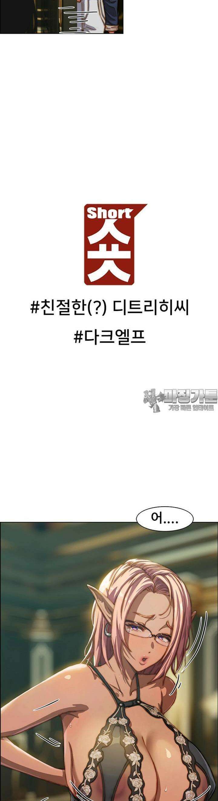 숏 27화 ＃친절한(?) 디트리히씨 ＃다크엘프 2