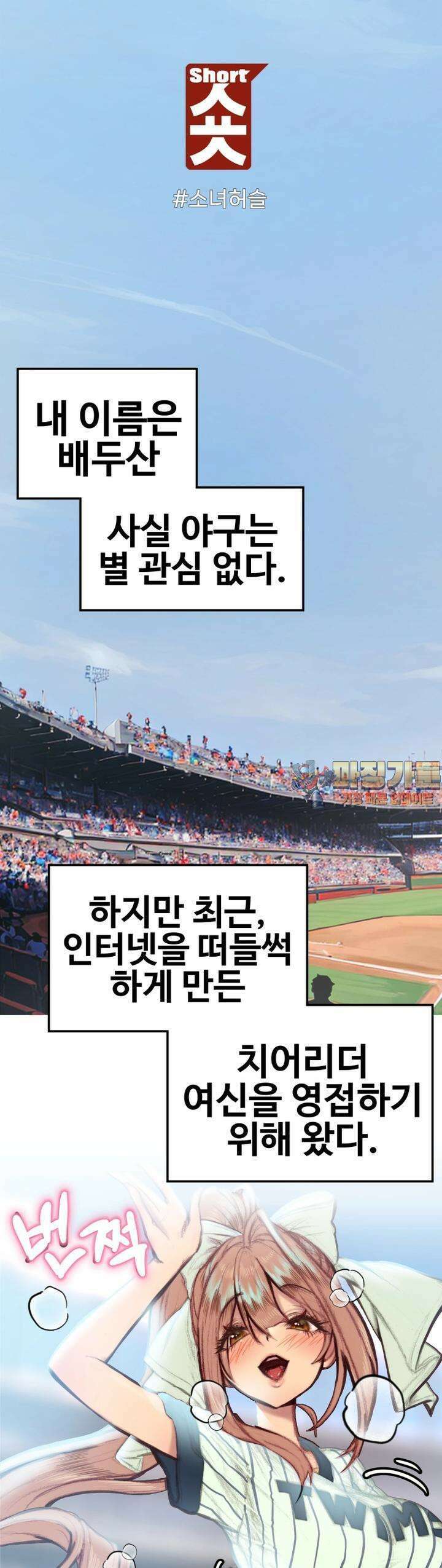 숏 35화 ＃소녀허슬 (4) 1