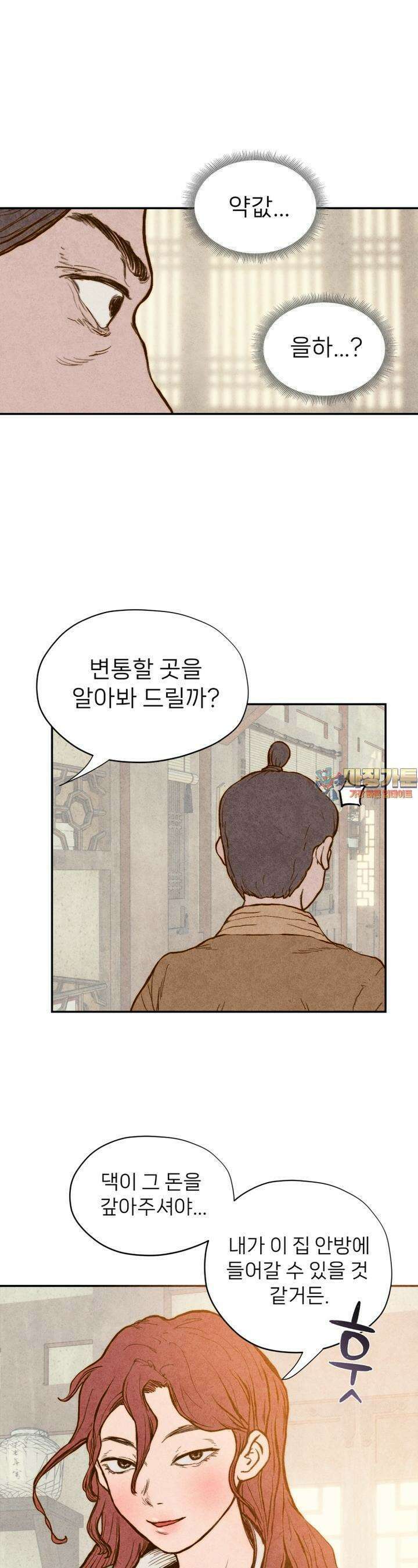 숏 43화 풀꽃 (3) 누렁구지에 온 손님 (3) 1