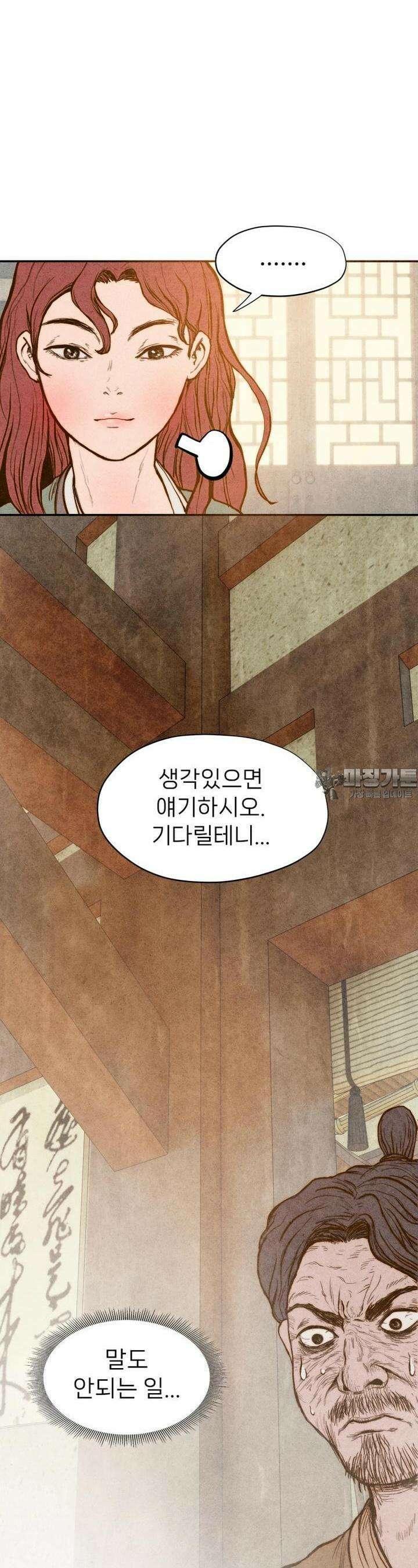 숏 43화 풀꽃 (3) 누렁구지에 온 손님 (3) 3