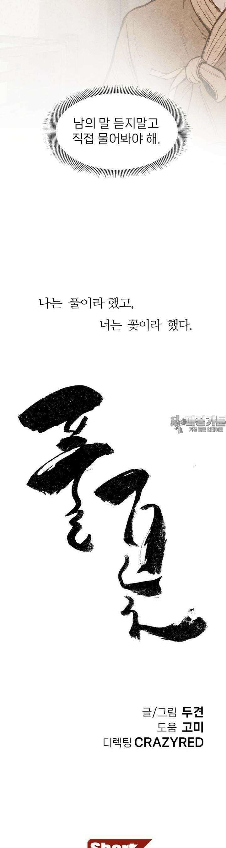 숏 43화 풀꽃 (3) 누렁구지에 온 손님 (3) 4
