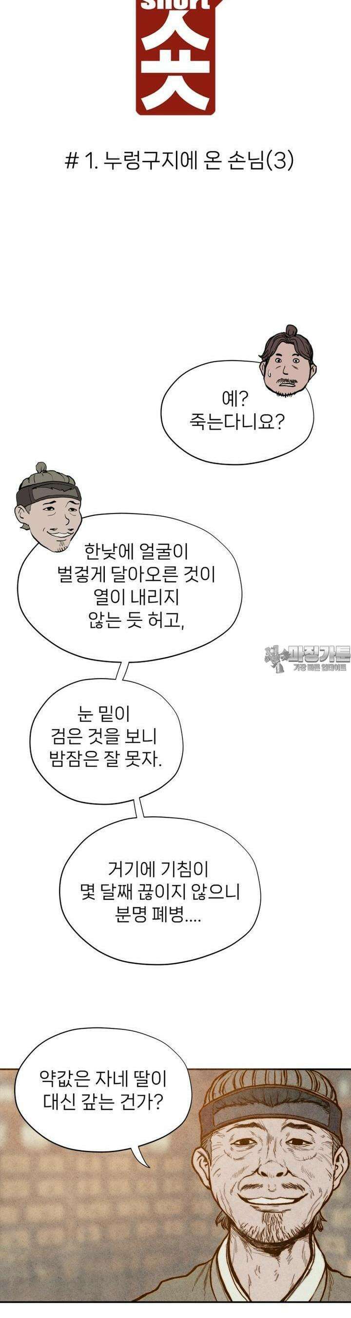 숏 43화 풀꽃 (3) 누렁구지에 온 손님 (3) 5