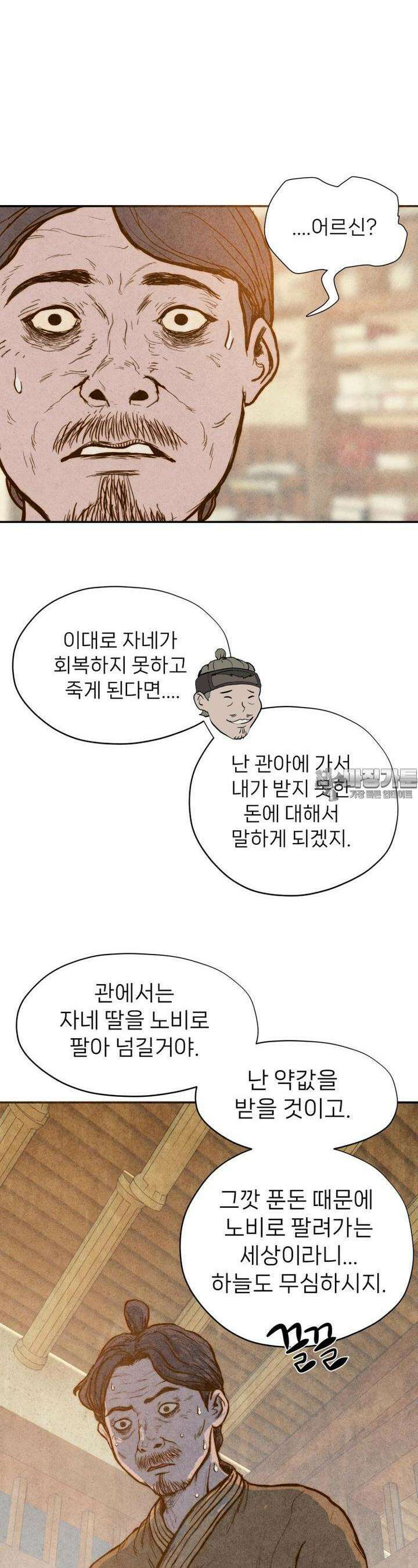 숏 43화 풀꽃 (3) 누렁구지에 온 손님 (3) 6