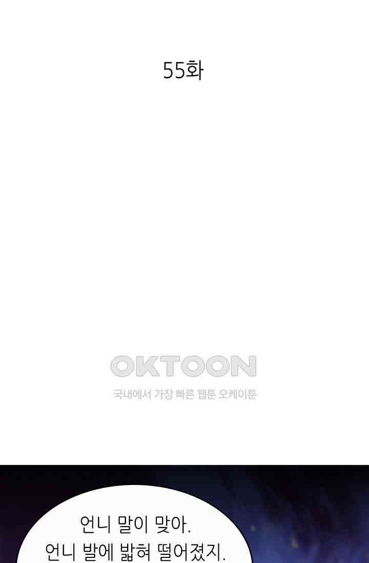 하룻밤 남편 55화 1