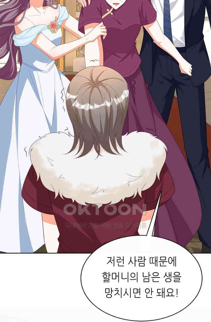 하룻밤 남편 55화 8