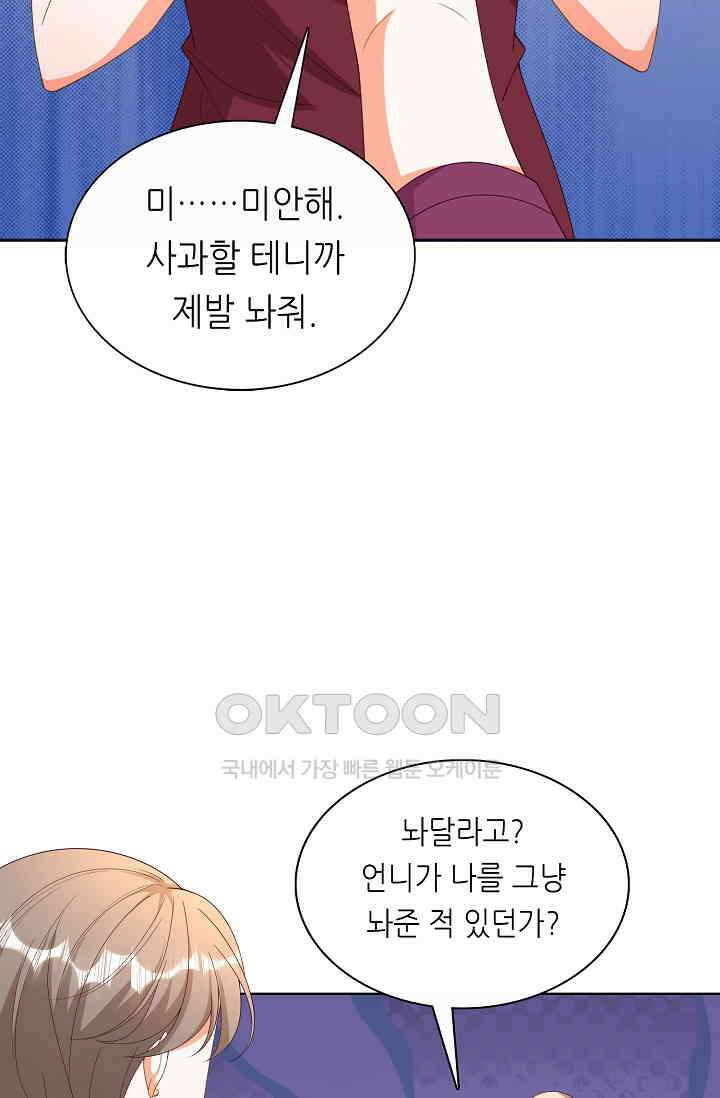 하룻밤 남편 55화 10