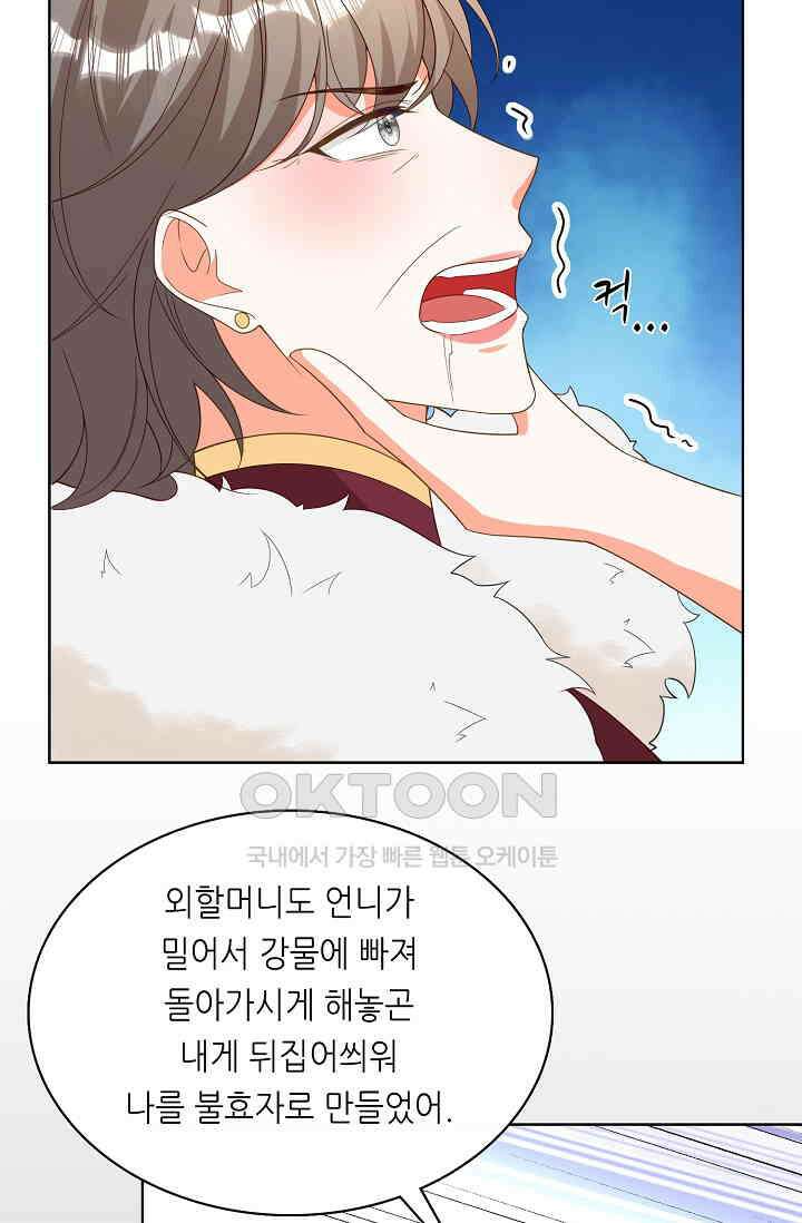 하룻밤 남편 55화 12