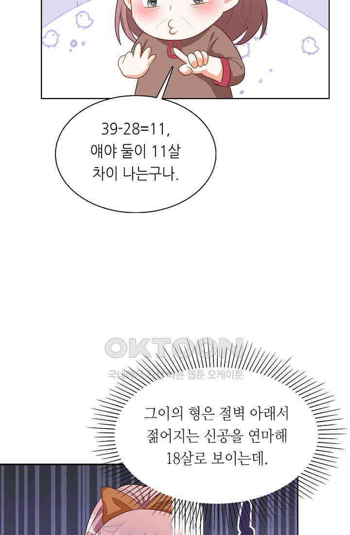 하룻밤 남편 64화 8