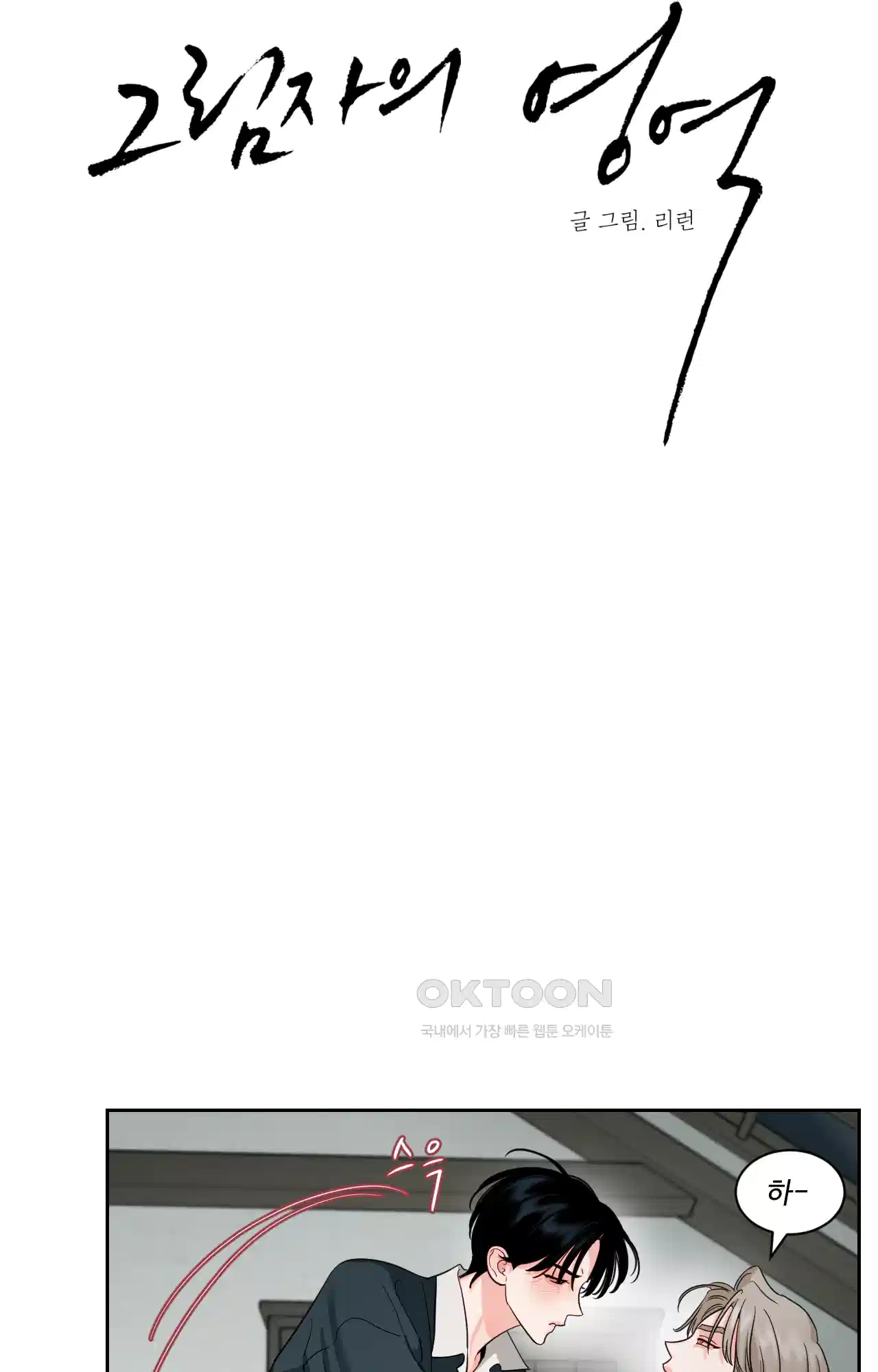 그림자의 영역 37화 5
