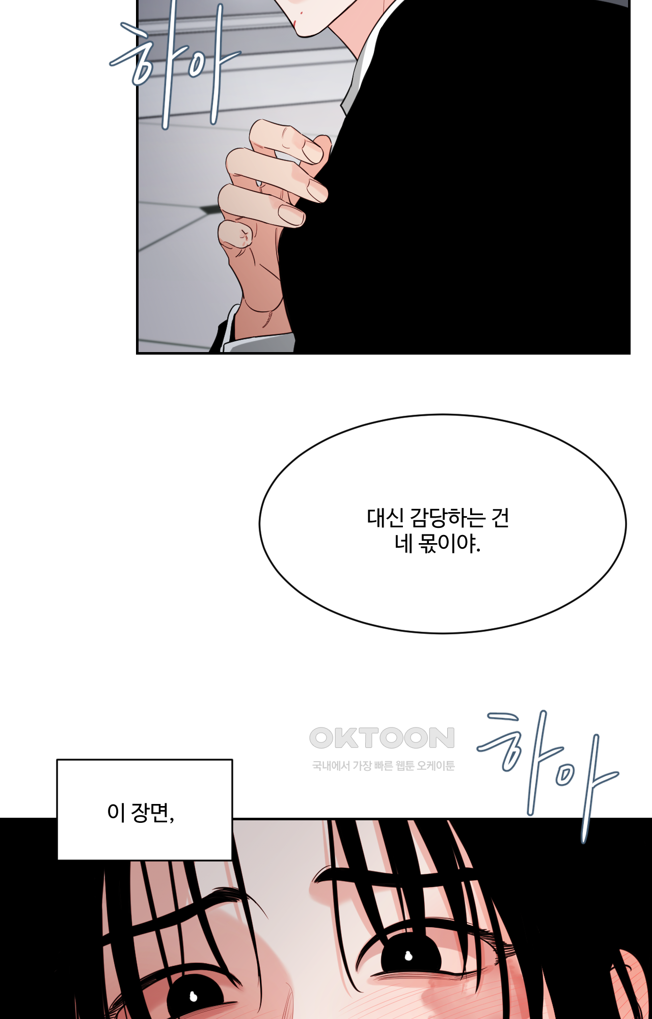 그림자의 영역 42화 2