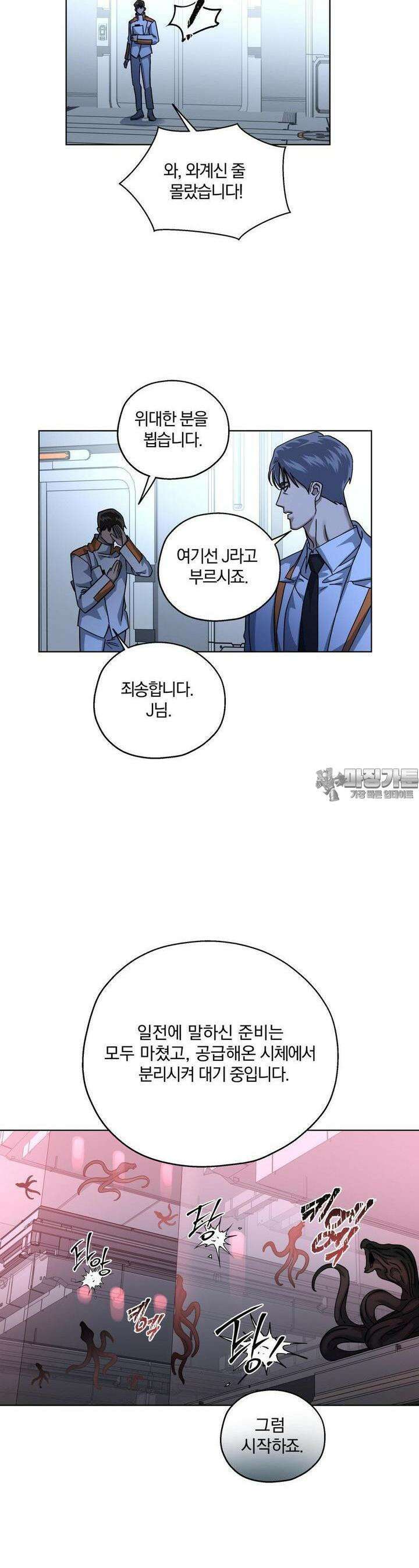 깊은 곳에서 (In the deep) 29화 2