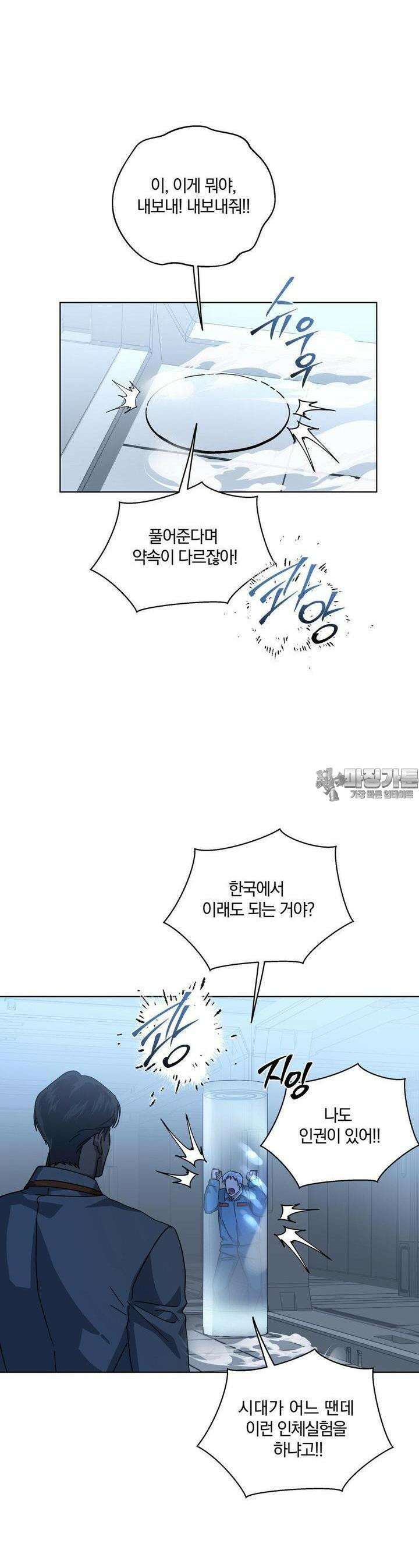 깊은 곳에서 (In the deep) 29화 3