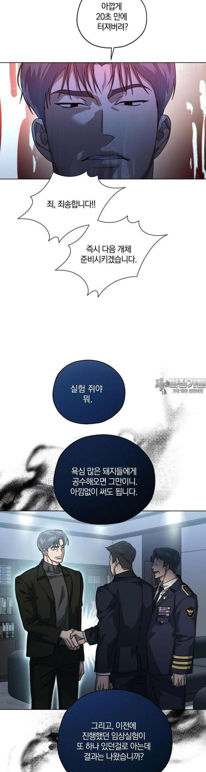 깊은 곳에서 (In the deep) 29화 6