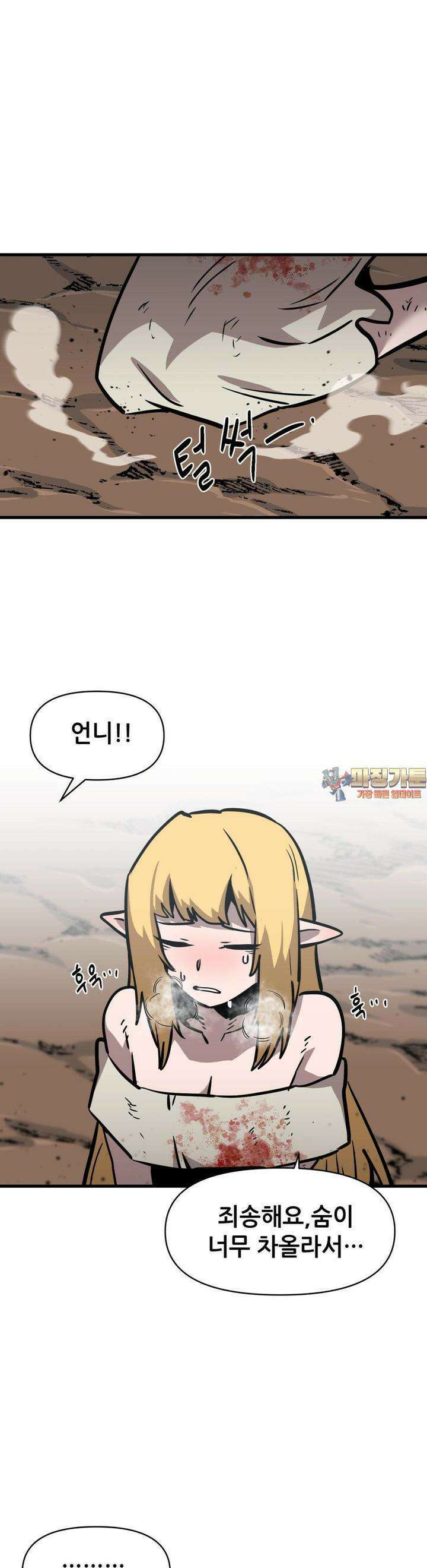 게임은 살인이다 55화 재회 1
