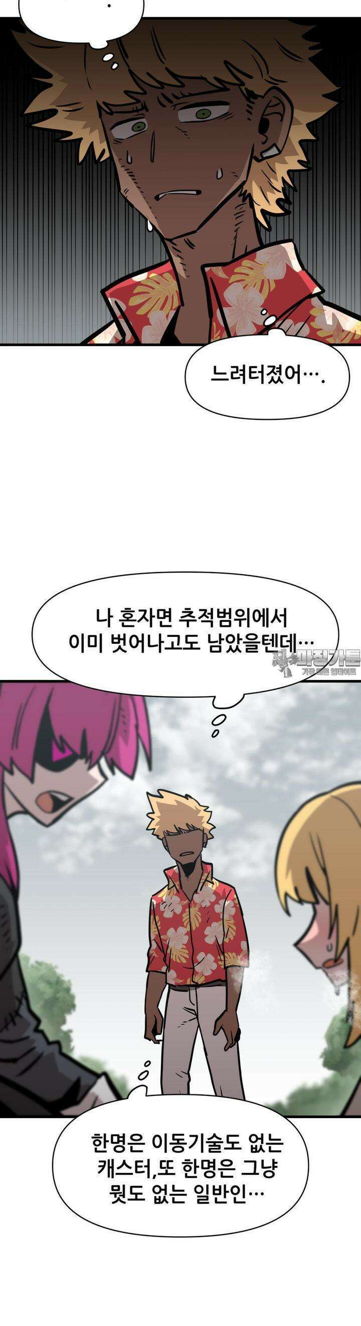 게임은 살인이다 55화 재회 2