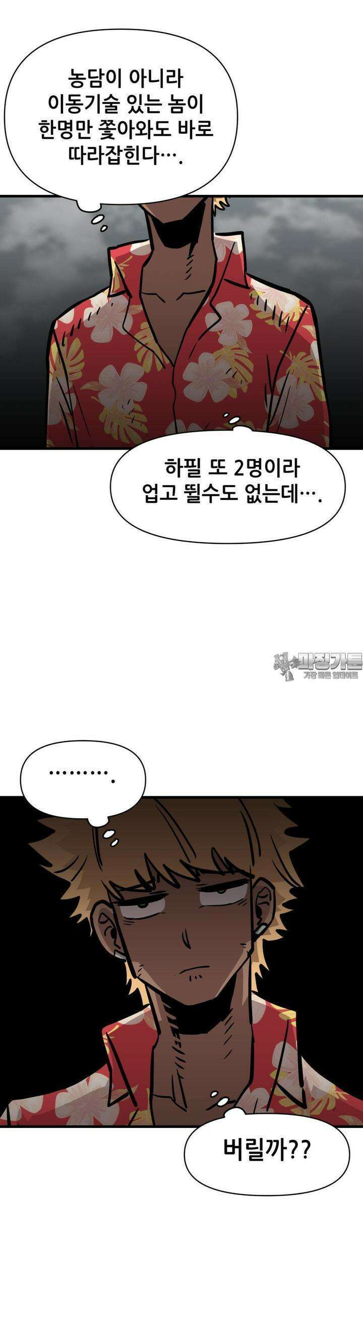게임은 살인이다 55화 재회 3