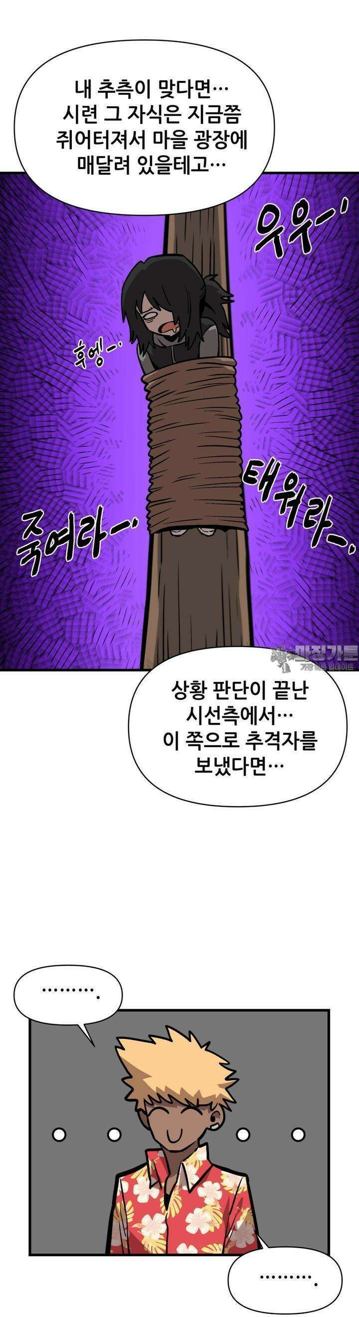 게임은 살인이다 55화 재회 4
