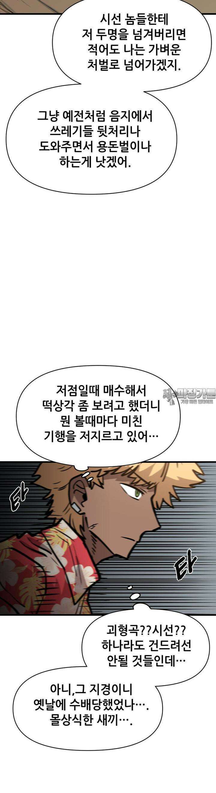 게임은 살인이다 55화 재회 8