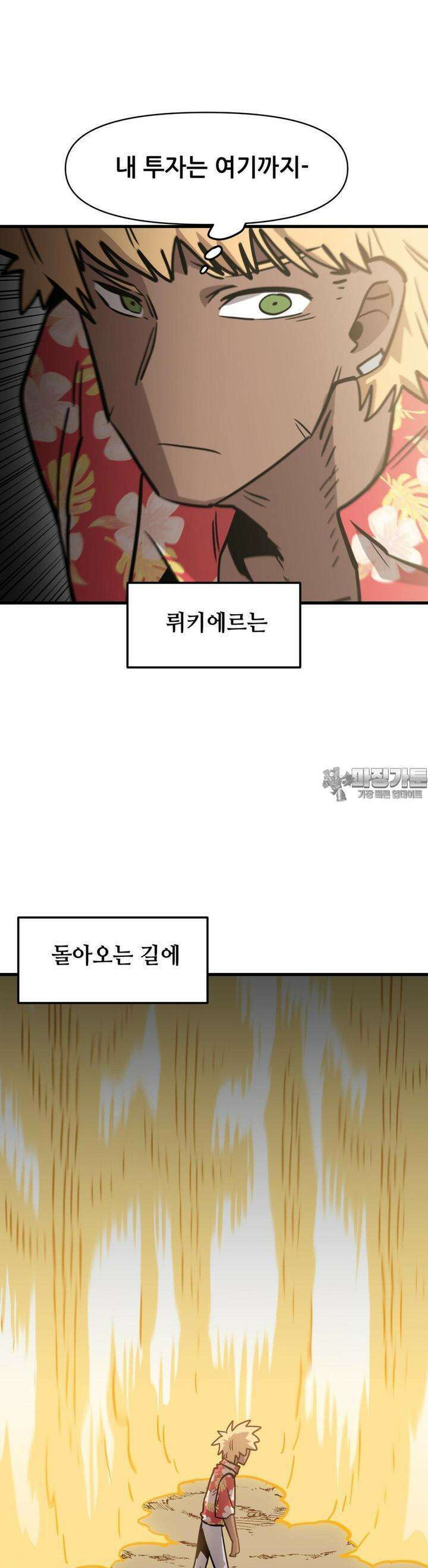 게임은 살인이다 55화 재회 9