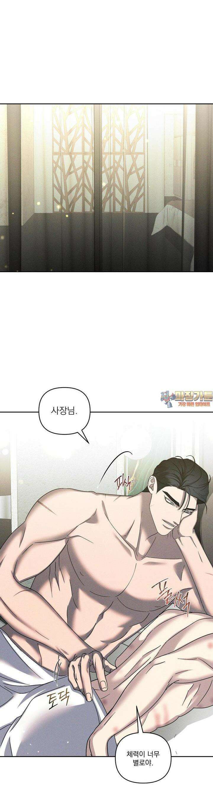 에덴(레진) 16화 1