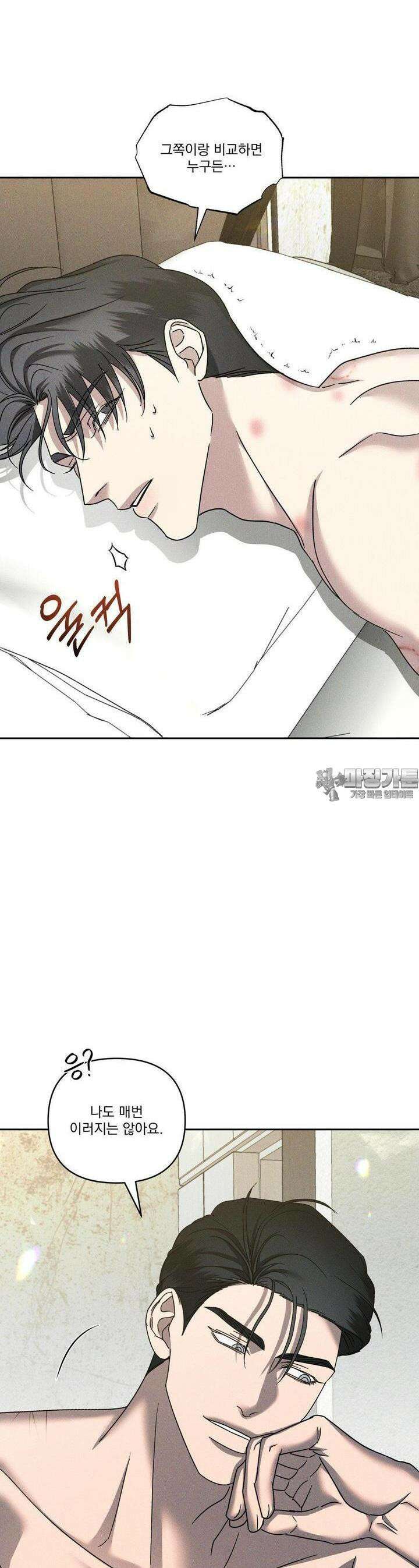 에덴(레진) 16화 2