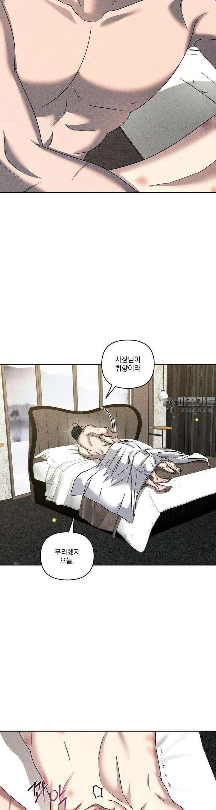 에덴(레진) 16화 3