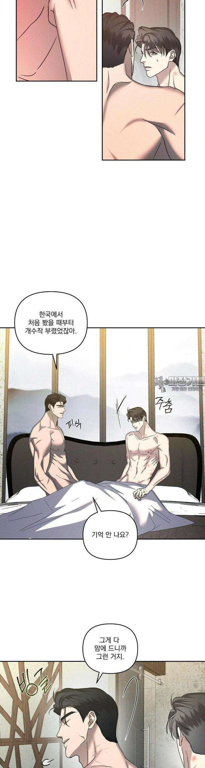 에덴(레진) 16화 5