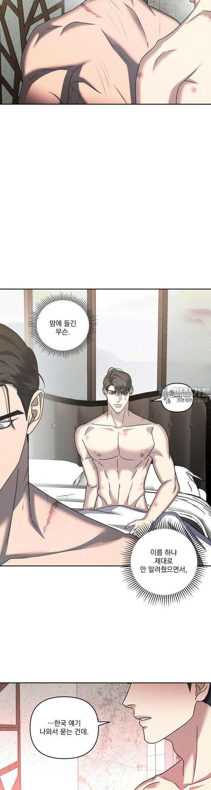 에덴(레진) 16화 6