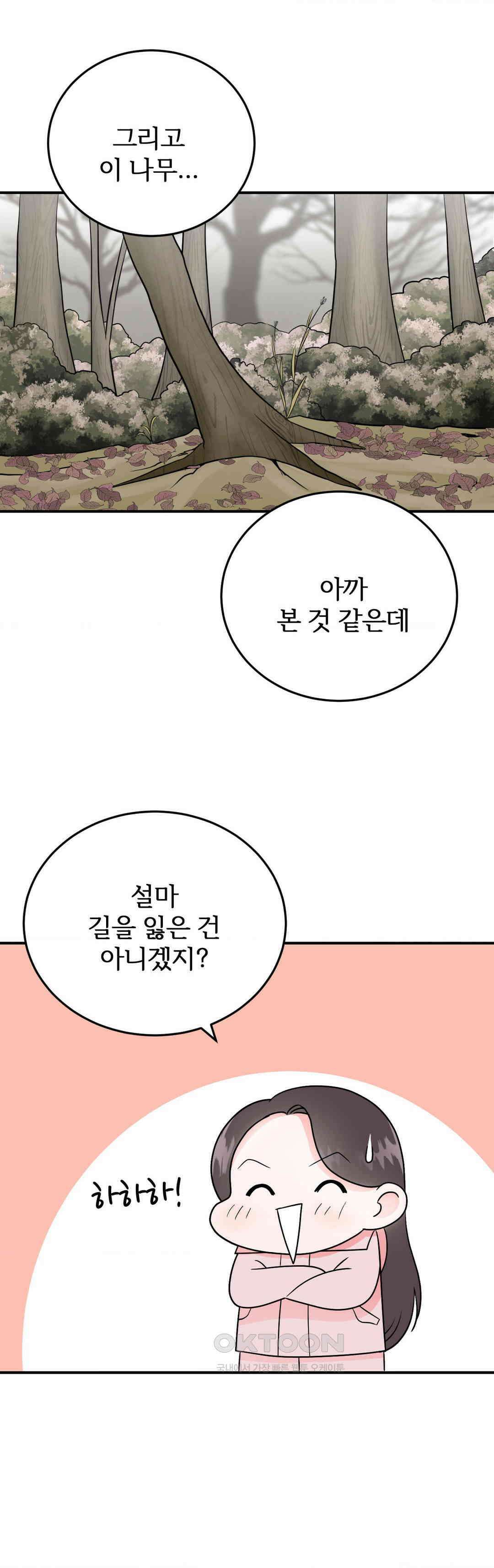 노아의 숲 6화 4