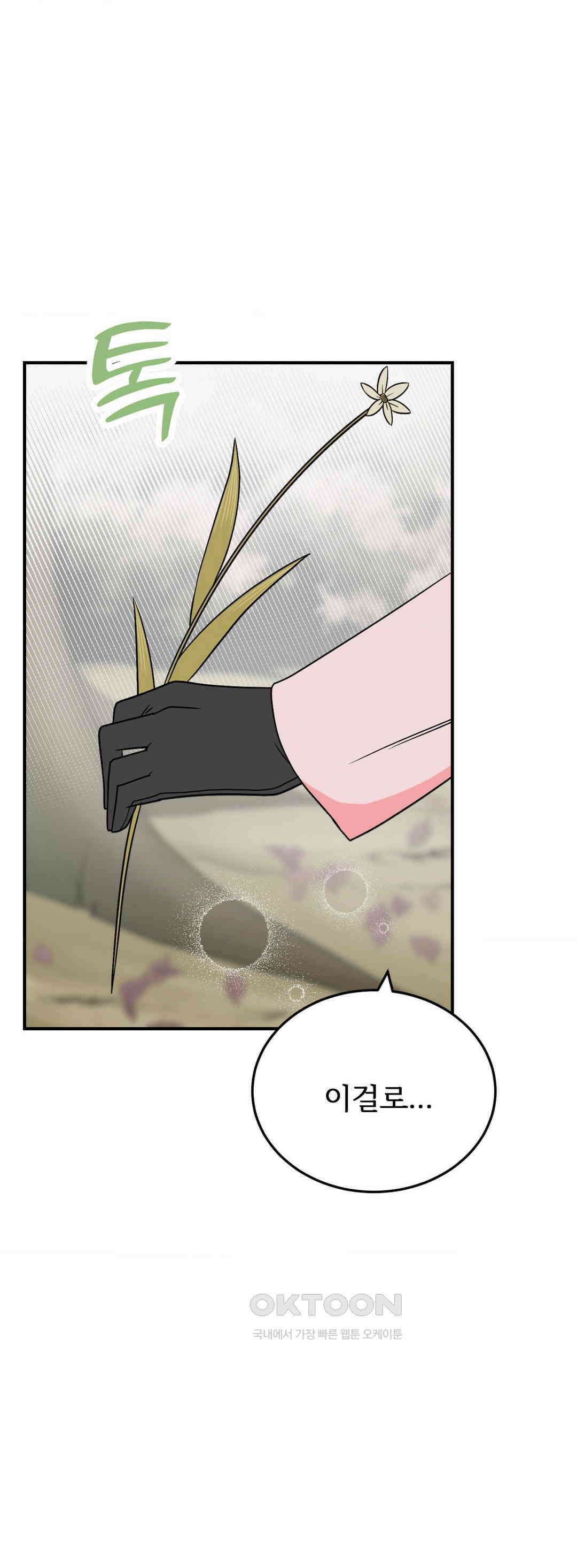 노아의 숲 6화 5