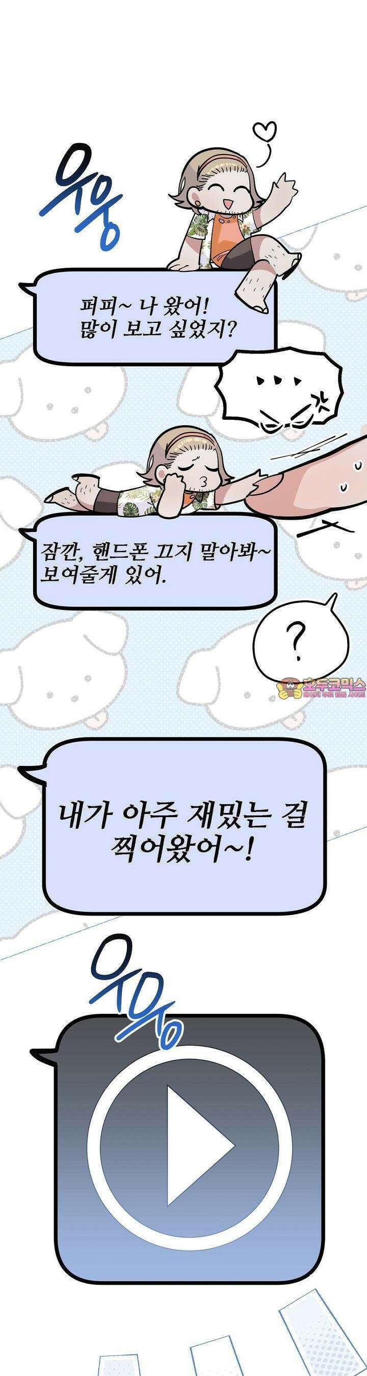 비인가 접근 31화 1
