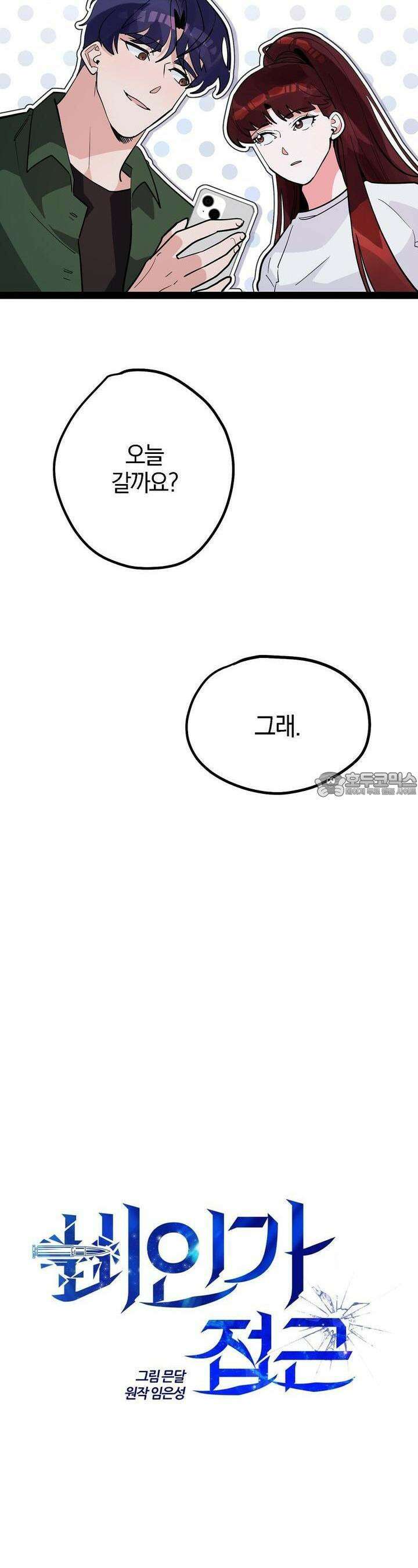 비인가 접근 31화 4