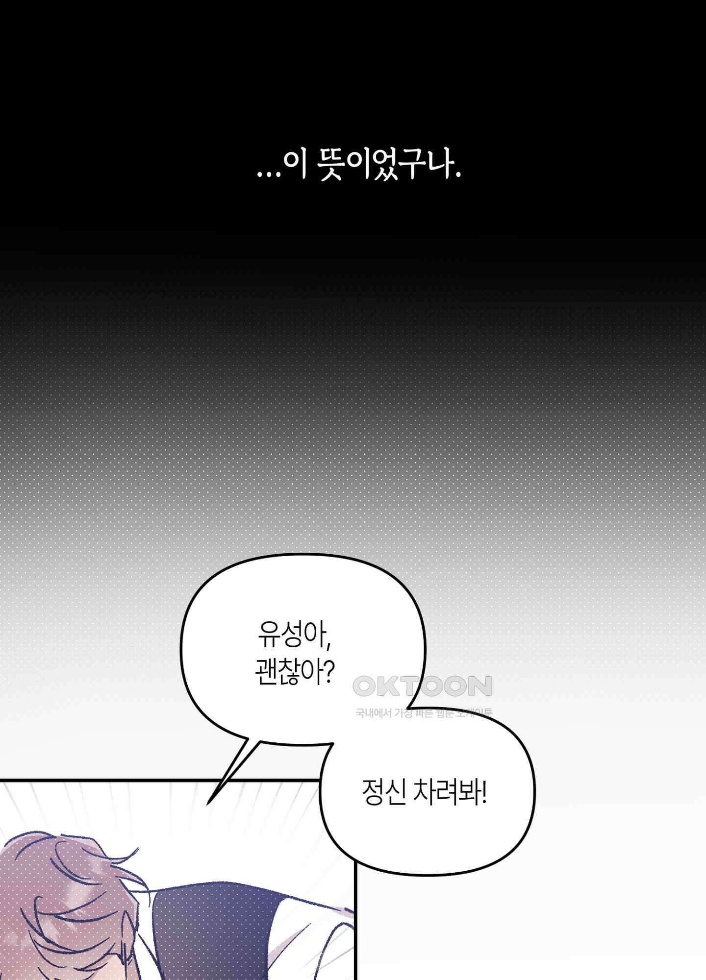 유성이 내리는 우주 35화 10