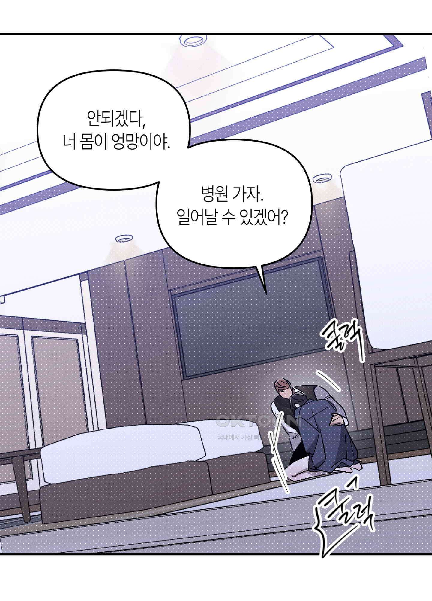 유성이 내리는 우주 35화 12