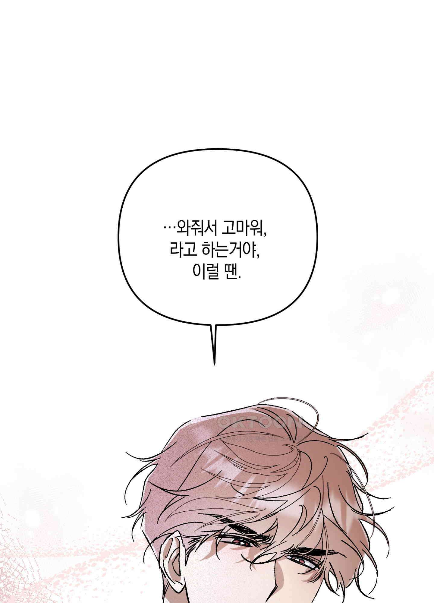 유성이 내리는 우주 35화 15
