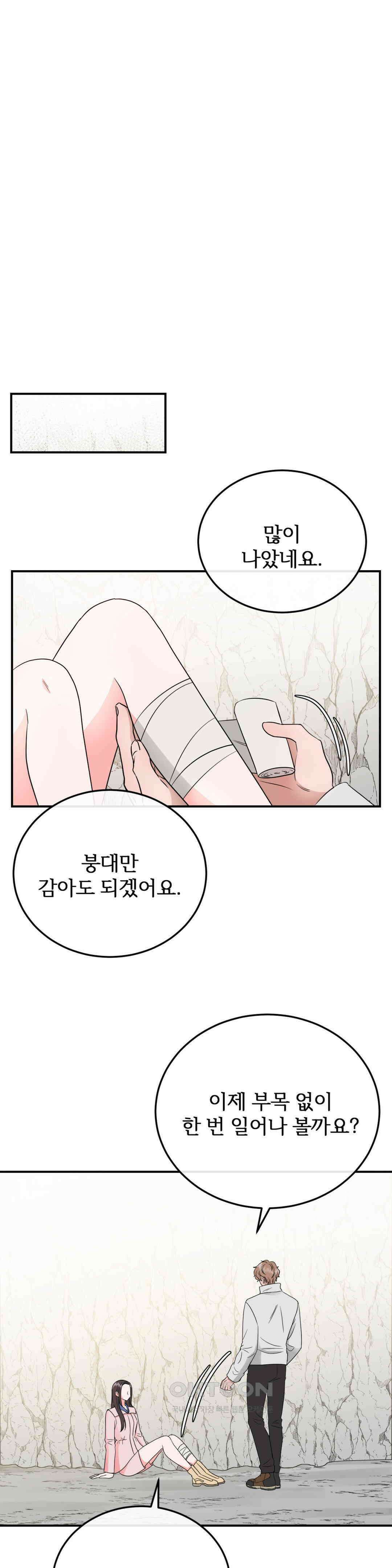 노아의 숲 16화 1