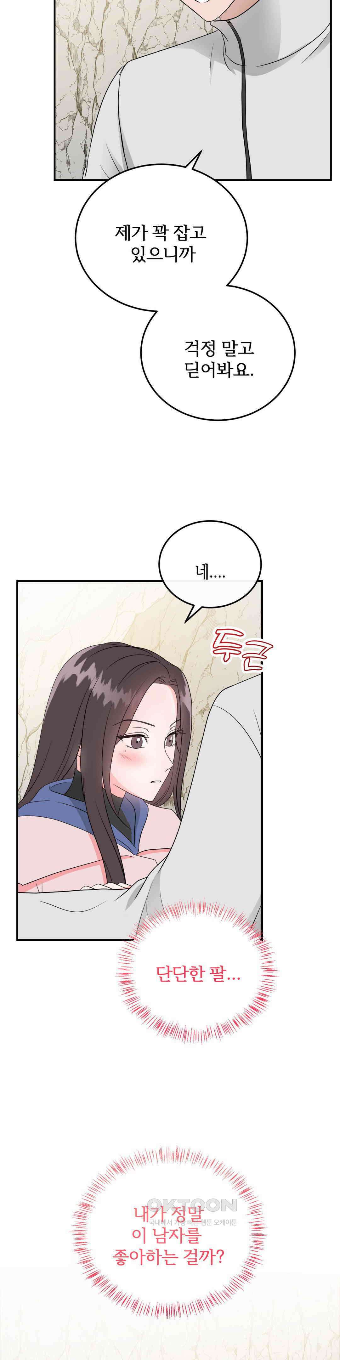 노아의 숲 16화 4