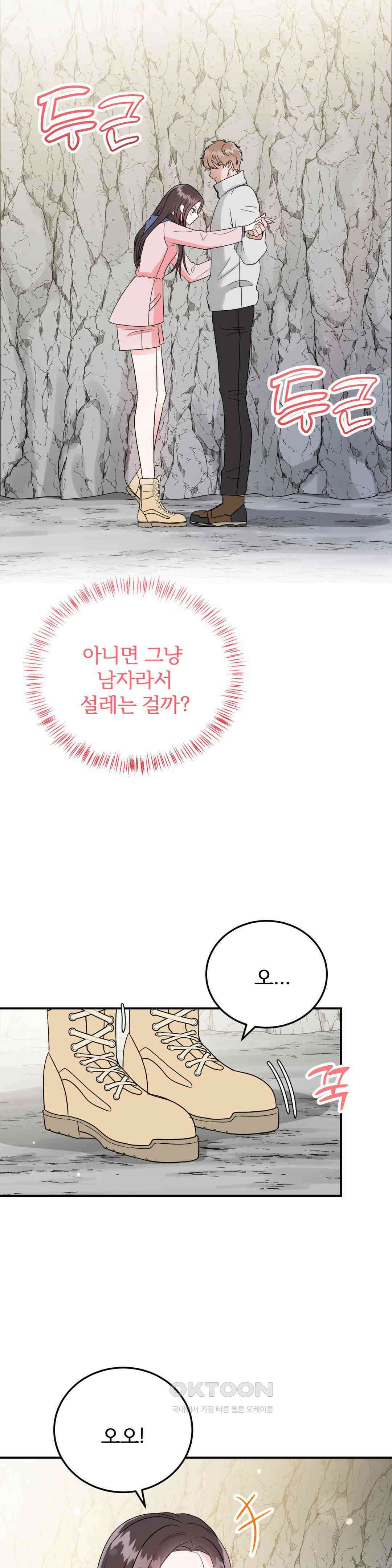 노아의 숲 16화 5