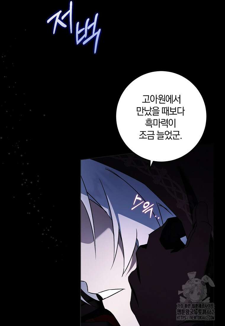 쪽쪽이를 주세요 90화 4