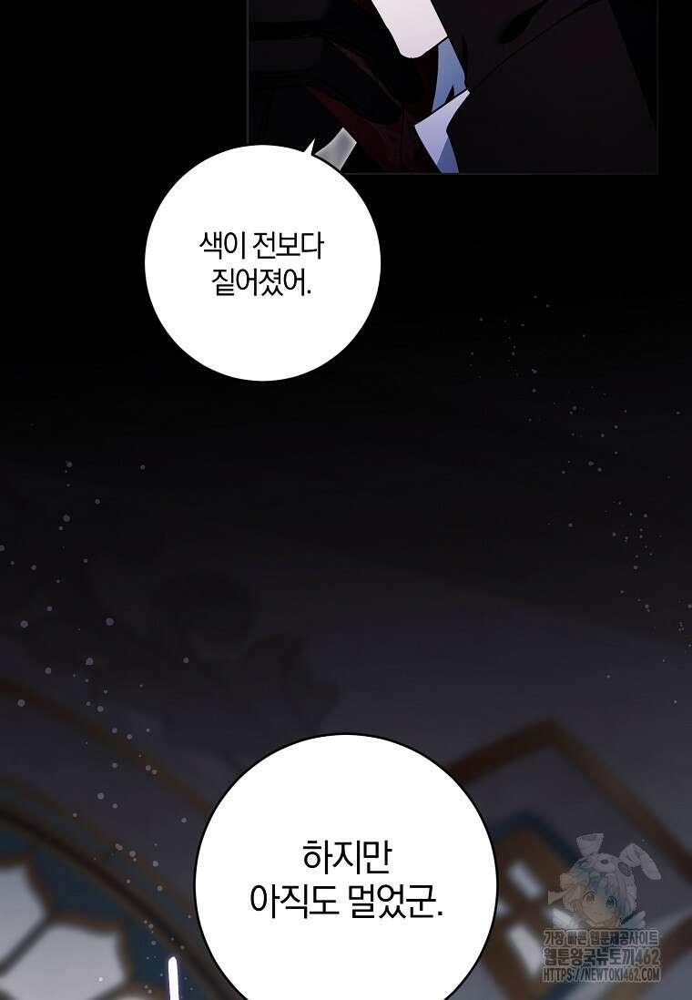 쪽쪽이를 주세요 90화 5