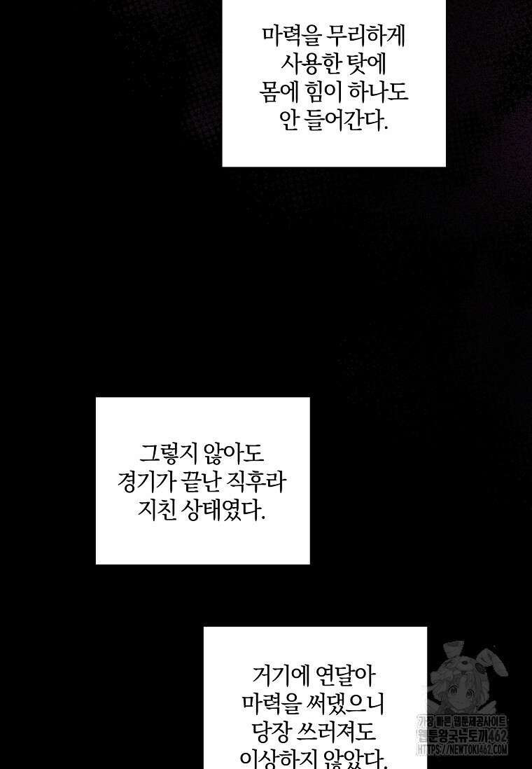 쪽쪽이를 주세요 90화 11