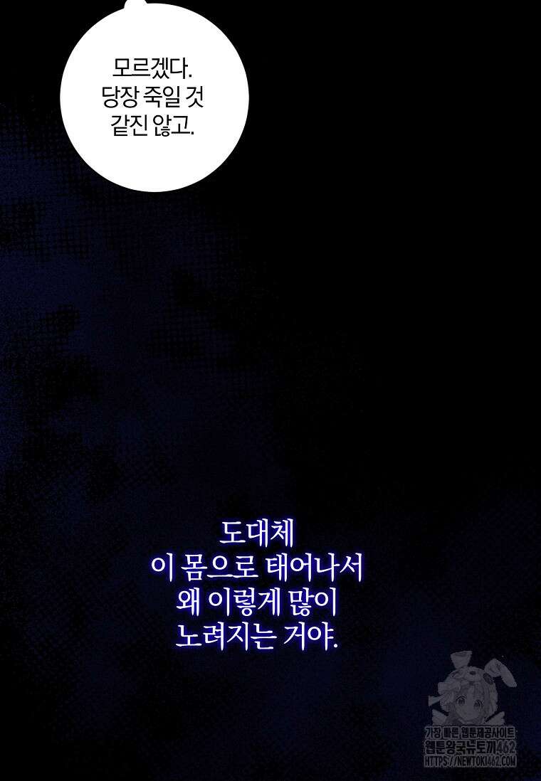 쪽쪽이를 주세요 90화 13