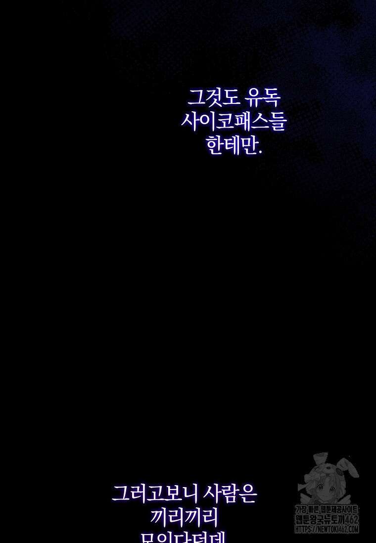 쪽쪽이를 주세요 90화 14
