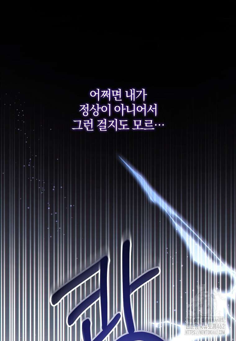 쪽쪽이를 주세요 90화 16